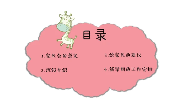 可爱卡通小学生班级家长会通用PPT模板
