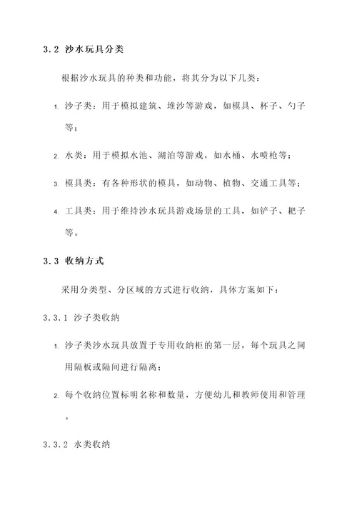 幼儿园沙水玩具收纳方案