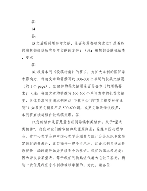 论文自我检查报告.docx