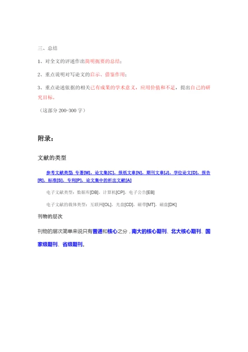 毕业论文文献综述写作大纲.docx