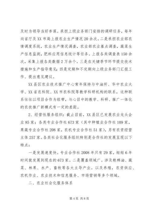 关于XX省农业社会化服务体系建设的思考 (3).docx