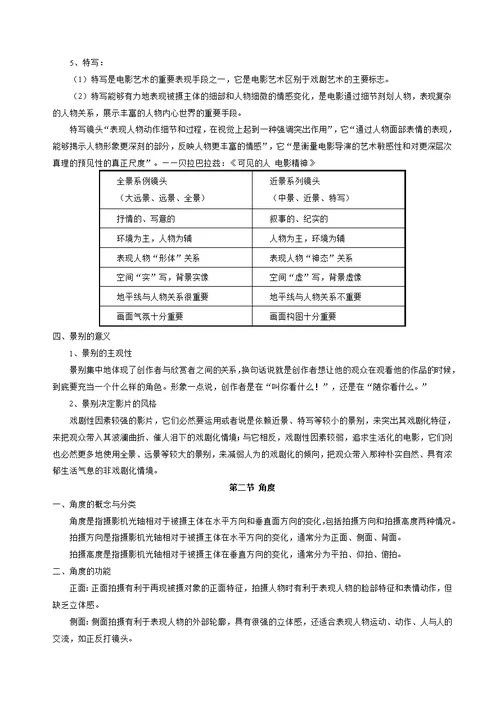 《视听语言》教案精选(共56页)