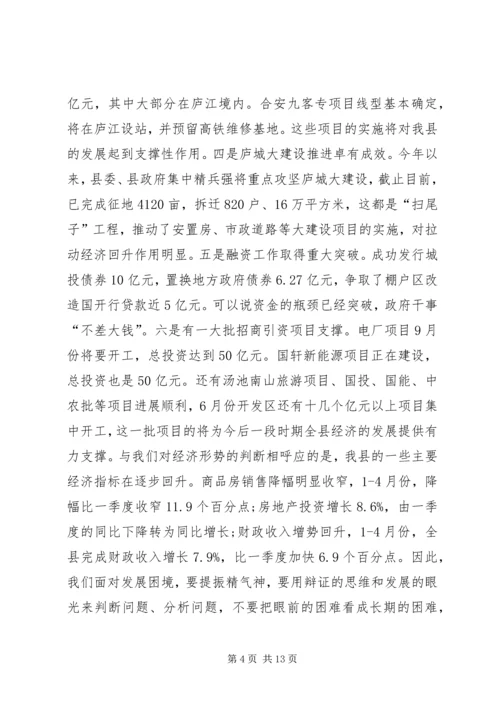 加快经济创新转型升级发展动员大会县长讲话稿.docx