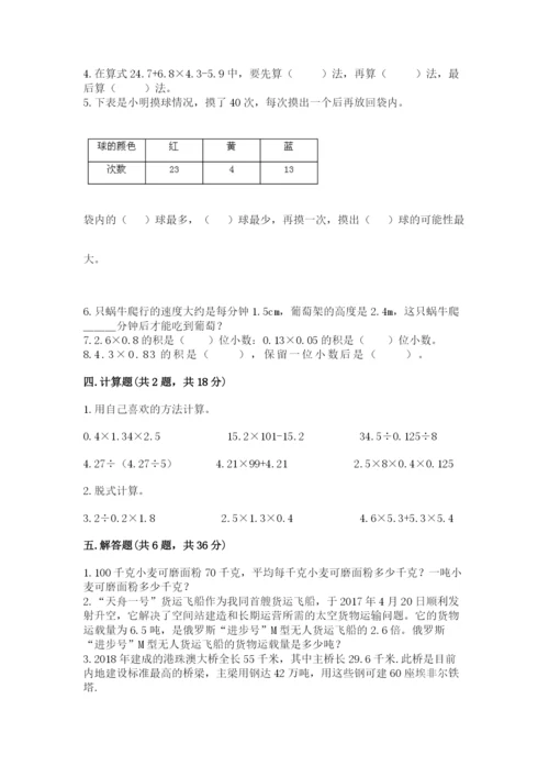 2022五年级上册数学期末测试卷带答案（模拟题）.docx