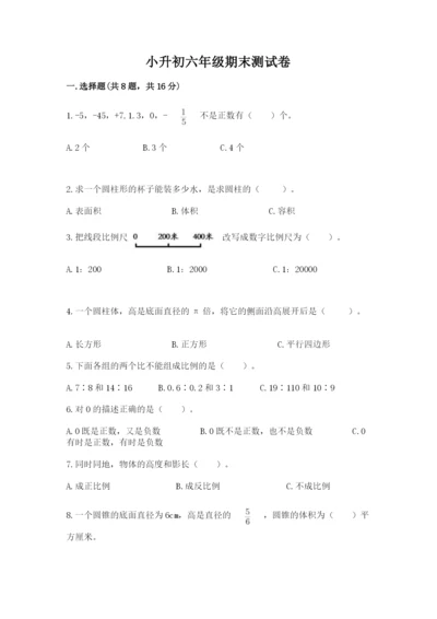 小升初六年级期末测试卷及参考答案（能力提升）.docx