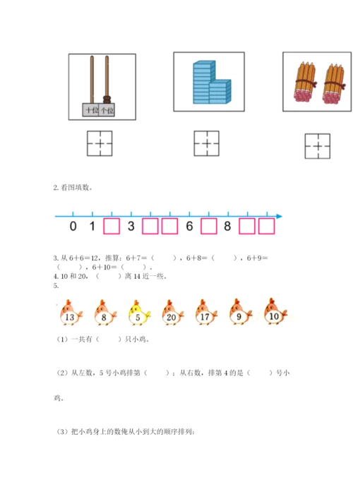 人教版数学一年级上册期末测试卷附答案【a卷】.docx