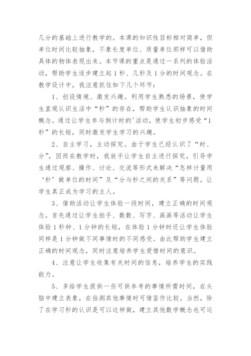 时分秒教学反思.docx