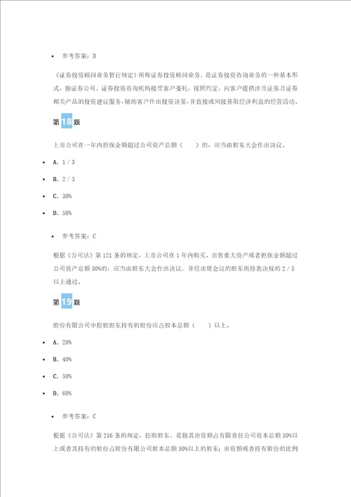 2016年证券从业证券市场基本法律法规真题汇编一