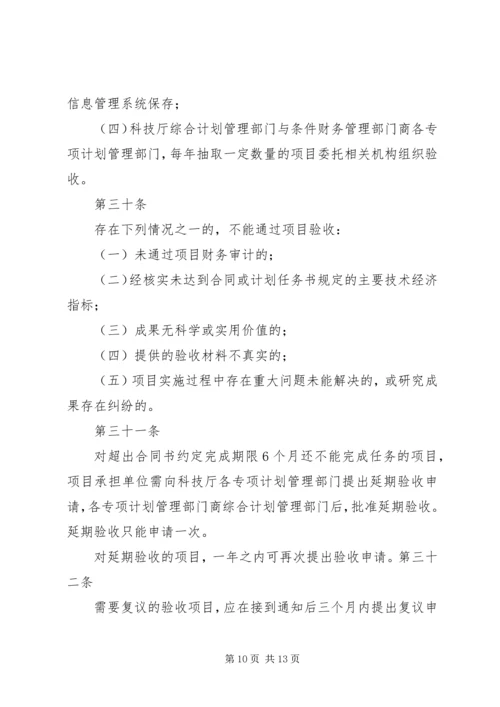 新疆维吾尔自治区科技计划项目管理办法.docx