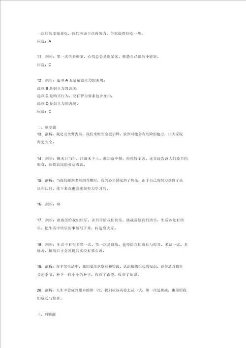 2022学年部编版道德与法治二年级下册期中测试卷附答案166