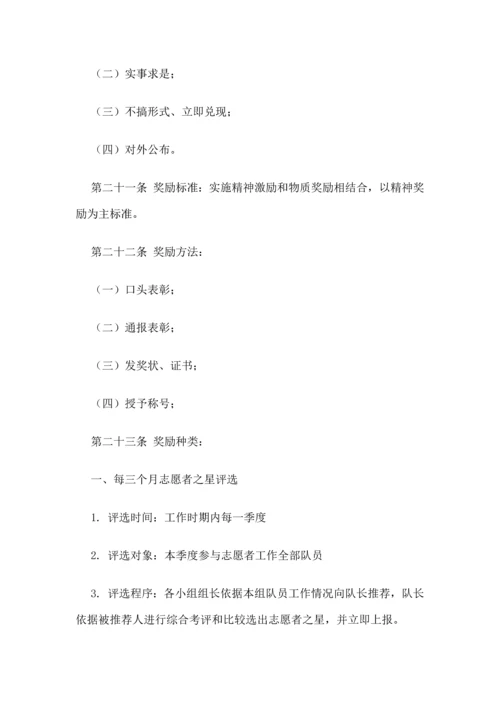 图书馆志愿者管理核心制度.docx