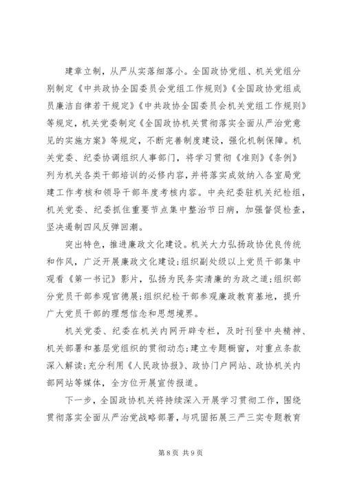 对党绝对忠诚对照检查材料 (2).docx