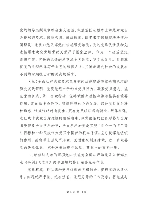 全面从严治党促进自身建设思考.docx