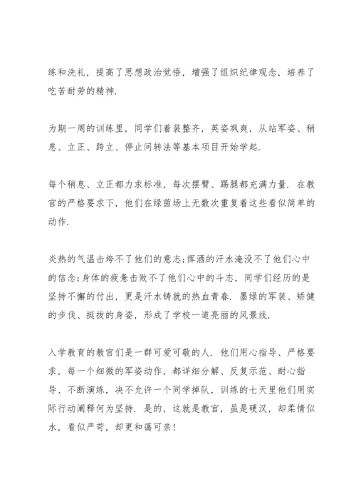 初一新生入学教育心得体会5篇.docx