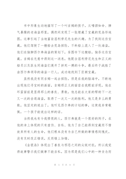 金银岛读后感600字5篇.docx