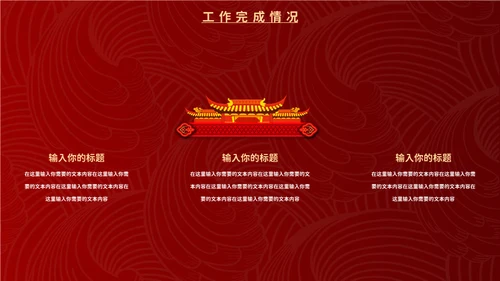 新中式工作汇报通用PPT模板