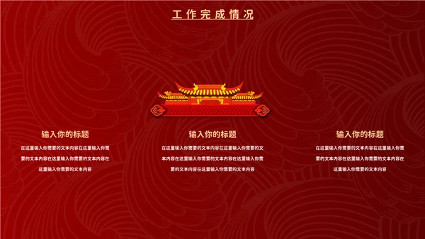 新中式工作汇报通用PPT模板