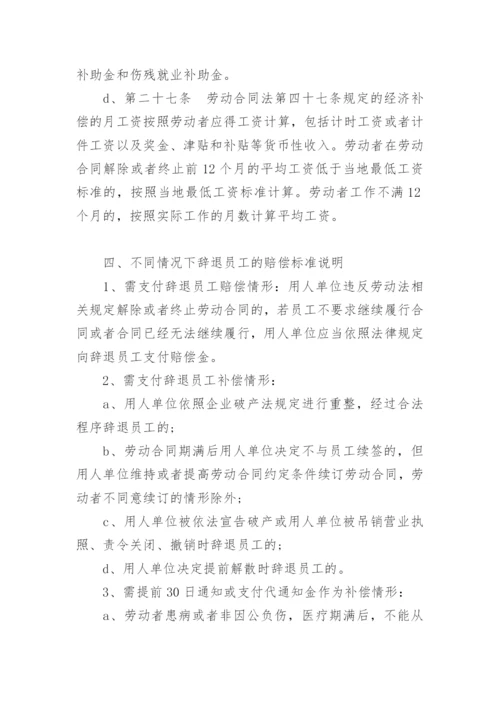 2017年新劳动法辞退员工如何赔偿.docx