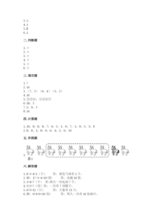 小学数学一年级上册期末测试卷a4版可打印.docx