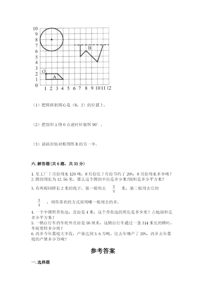 2022年人教版六年级上册数学期末测试卷实验班.docx