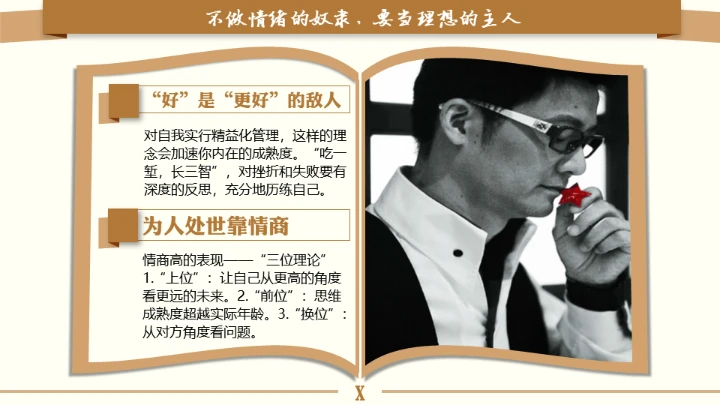 《摸着石头过河》读书笔记读后感通用PPT模板