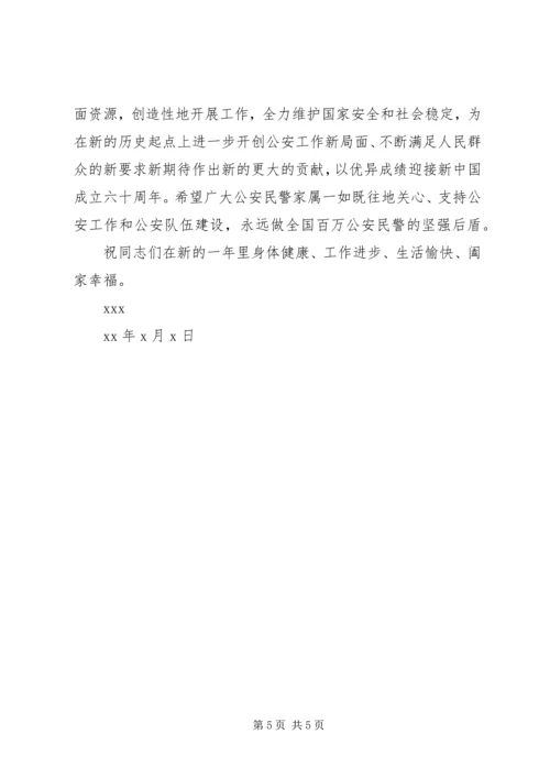 公安民警受伤慰问信.docx