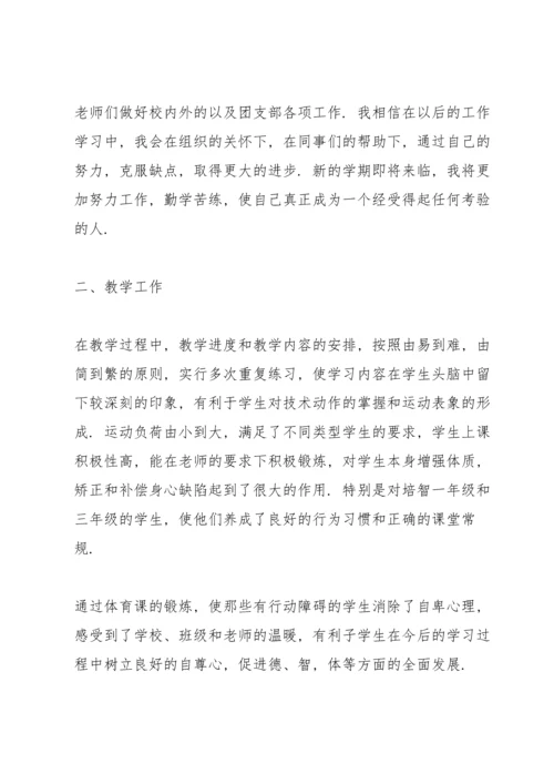 初中体育老师任职以来教学工作总结.docx