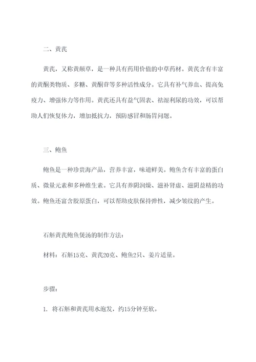 石斛黄芪鲍鱼煲汤功效作用