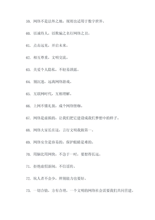 小学生用好网络的标语