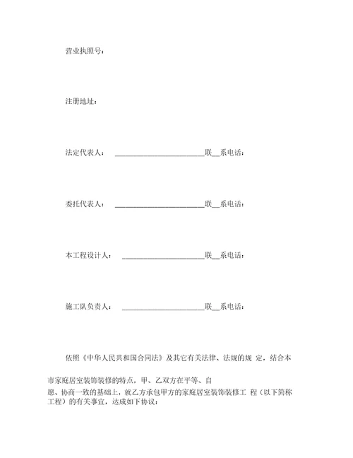 武汉市家庭居室装饰装修工程施工合同