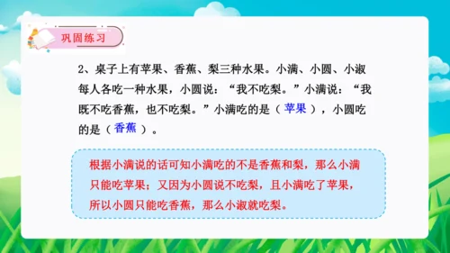 第九单元：数学广角——推理单元复习课件(共25张PPT)人教版二年级数学下册