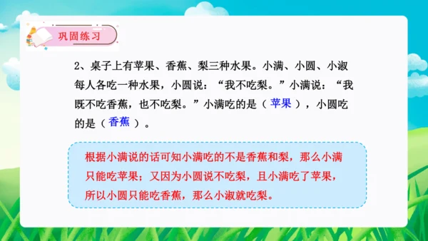 第九单元：数学广角——推理单元复习课件(共25张PPT)人教版二年级数学下册