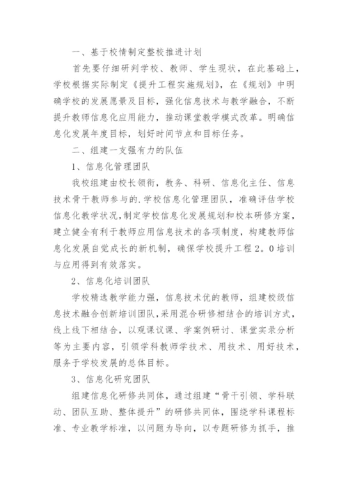 信息技术应用能力提升培训心得体会.docx