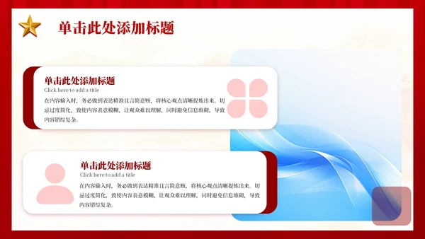 红色党政风不忘初心牢记使命教育PPT模板