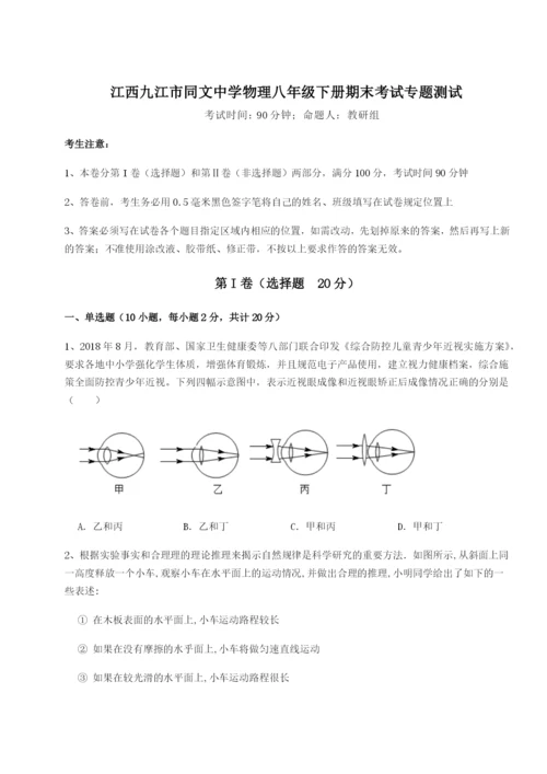 滚动提升练习江西九江市同文中学物理八年级下册期末考试专题测试试题（含解析）.docx