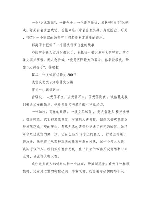 关于诚信的议论文.docx