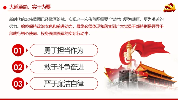 永葆共产党人的政治本色和前进动力合格党员党课PPT