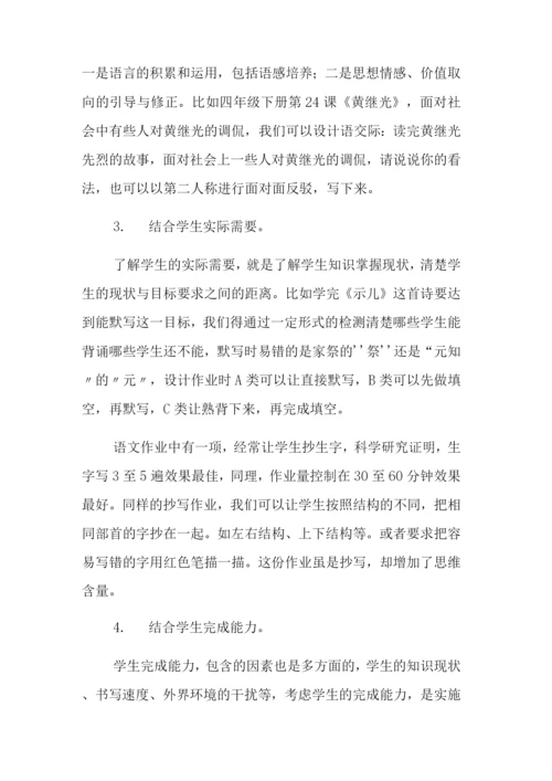 “双减”政策下对作业改革的思考.docx