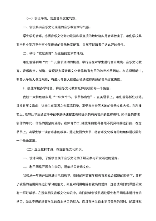 立足课堂以音乐文化为手腕提高学生音乐素养