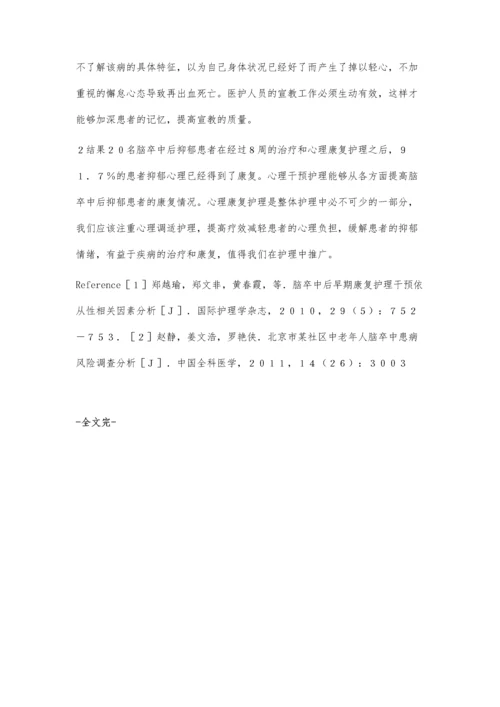 心理干预对脑卒中后抑郁病人的护理效果.docx