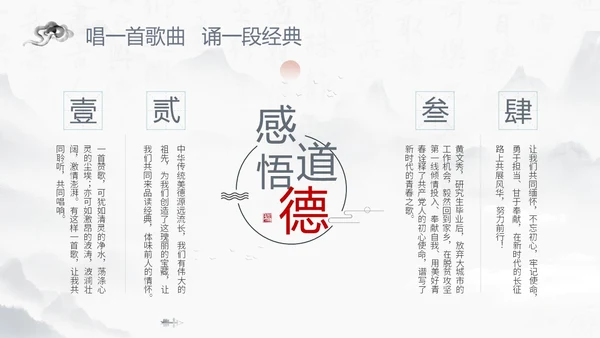 蓝灰色水墨风感悟道德力量职业道德讲堂PPT模板