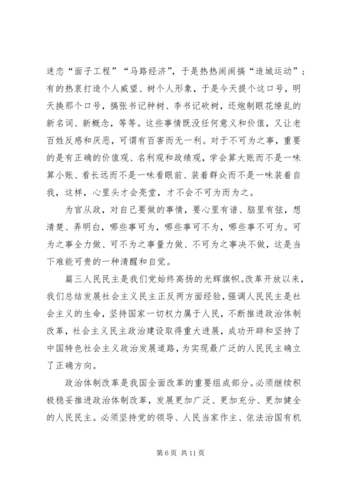 党员学习资料-.docx