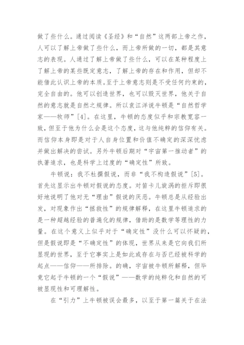 论西方近代哲学之不确定性论文.docx