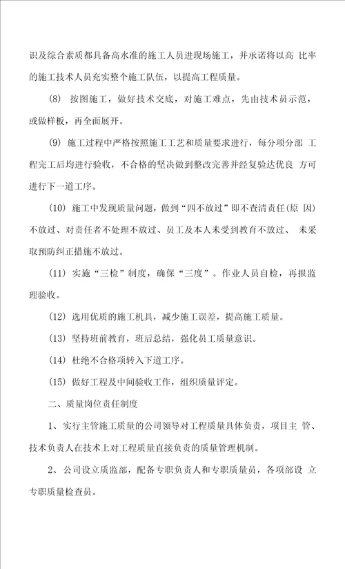 窗帘维修项目质量目标、质量保证体系及技术组织措施