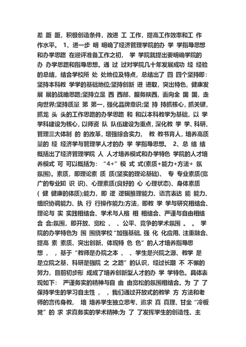 大学本科教学评估工作总结