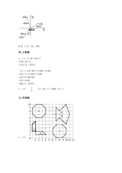 人教版六年级上册数学期末测试卷含答案（最新）.docx