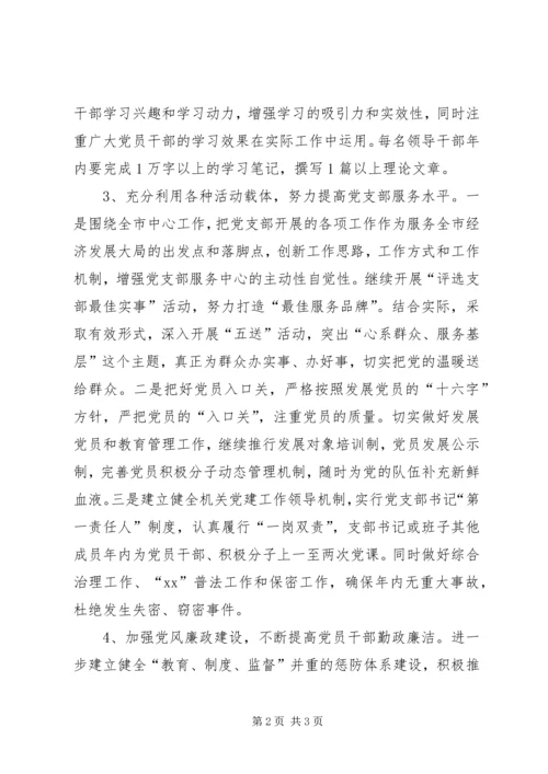 机关党支部年度工作计划_1.docx