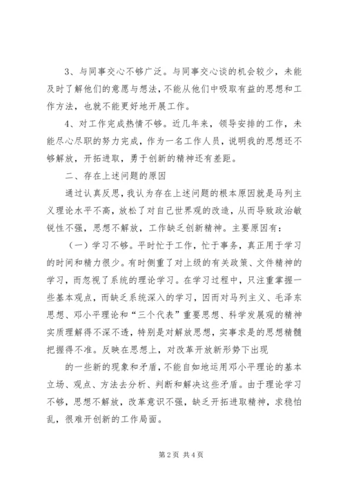 反腐倡廉警示教育个人剖析材料 (2).docx