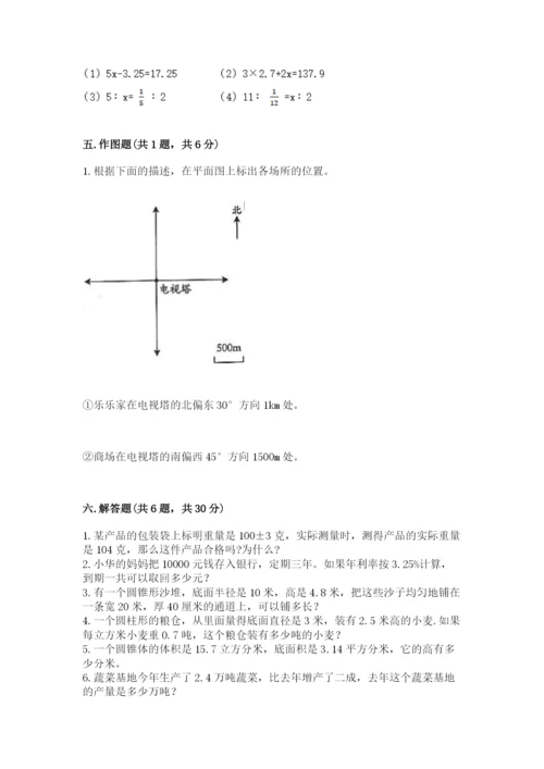小升初六年级期末测试卷附参考答案（突破训练）.docx