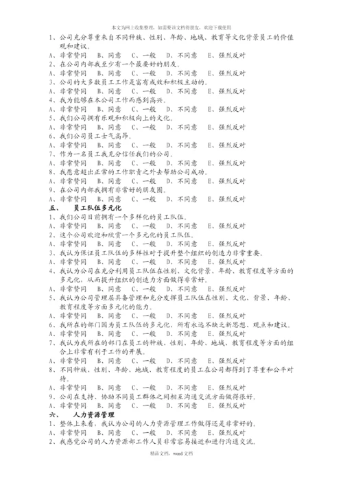 公司员工满意度调查表(2021整理).docx